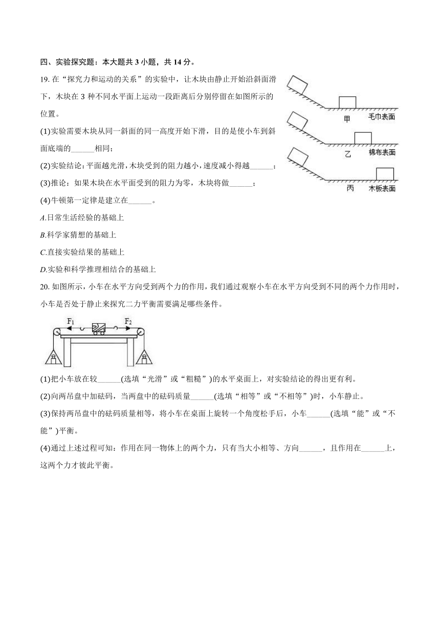 山东省济宁市嘉祥县2023-2024学年八年级（下）第二次月考物理试卷（解析版）