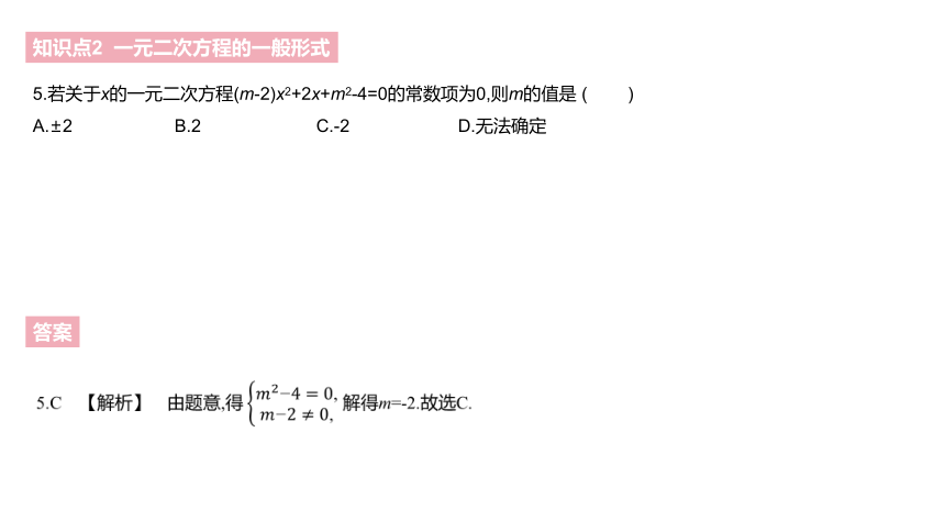 北师大版九年级上册数学第二章　一元二次方程整章同步练习课件（171张PPT)