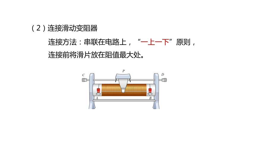 16.4 变阻器  课件(共21张PPT)