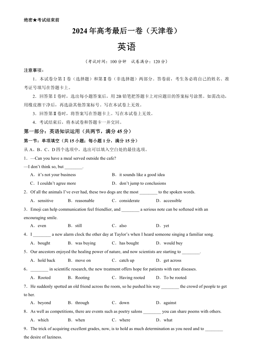 2024年高考英语最后一卷（天津卷）（含解析）