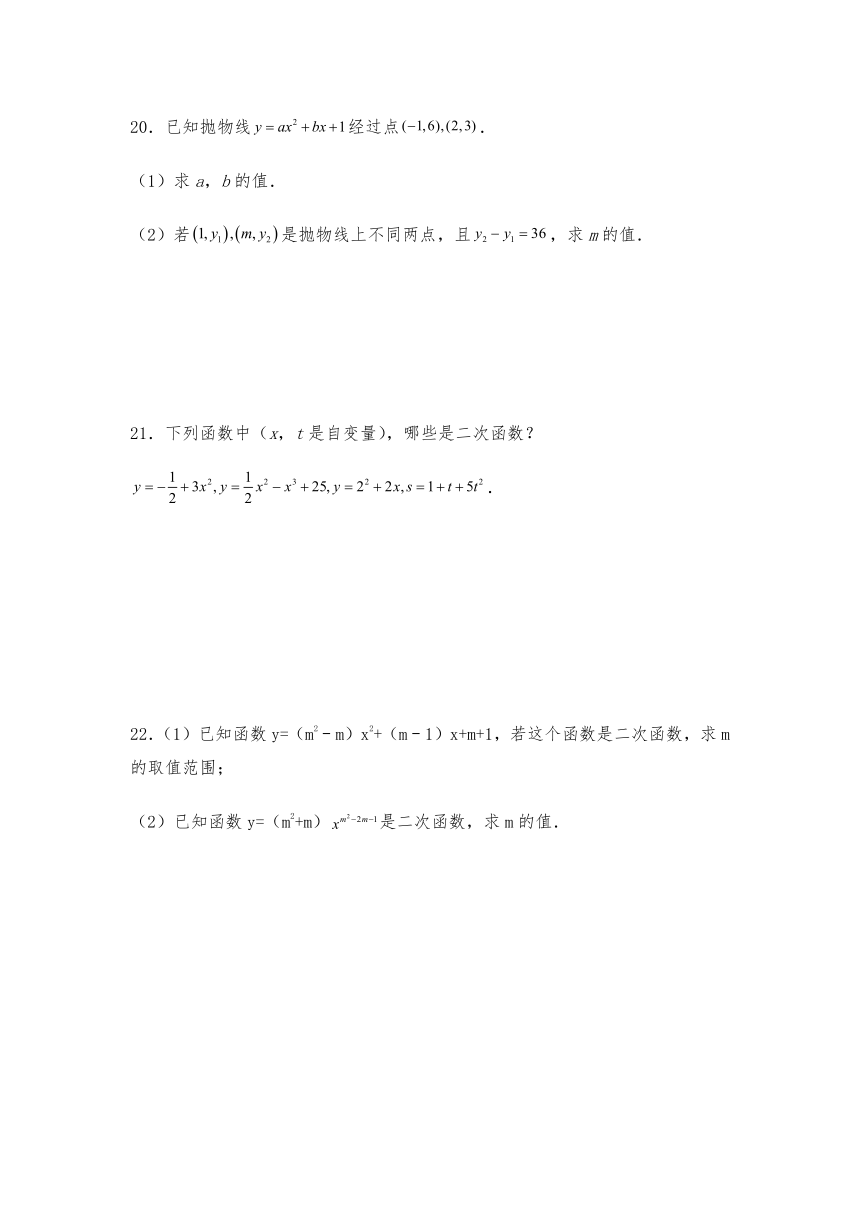 九年级数学上册试题 26.1二次函数的概念-沪教版（含解析）