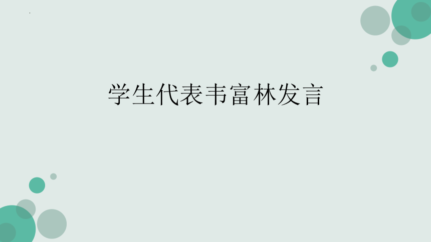 2023-2024学年高一下学期期中总结学考动员及选科指导家长会 课件(共33张PPT)  高中班会