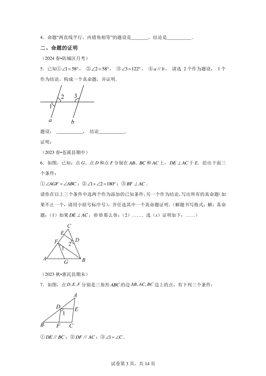 第12章第14讲证明 同步学与练（含解析） 2023-2024学年数学苏科版七年级下册