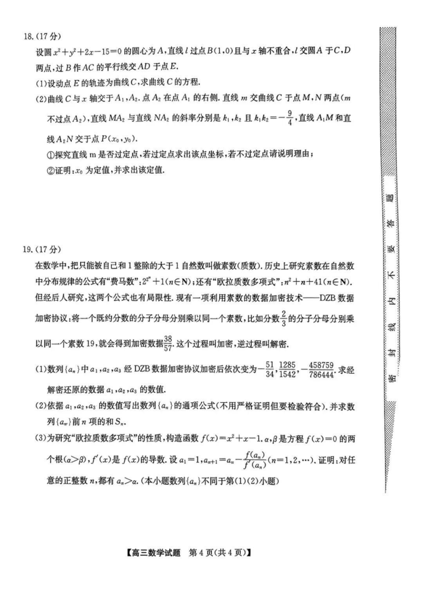 安徽省皖北五校联盟2024届高三5月第二次五校联考-数学试卷（PDF版含解析）