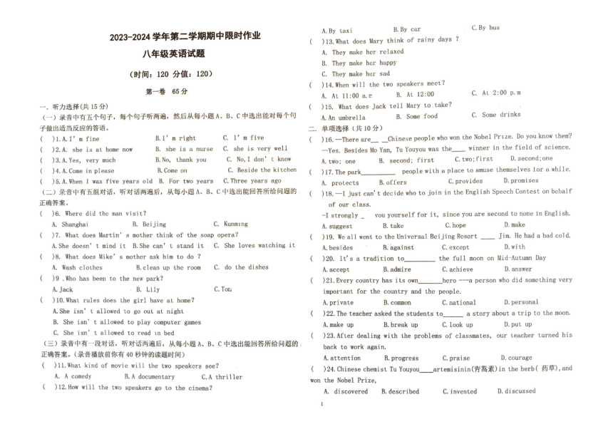 山东省东营市广饶县实验中学等2023-2024学年八年级下学期4月期中英语试题（PDF版，含答案，无听力音频及原文）