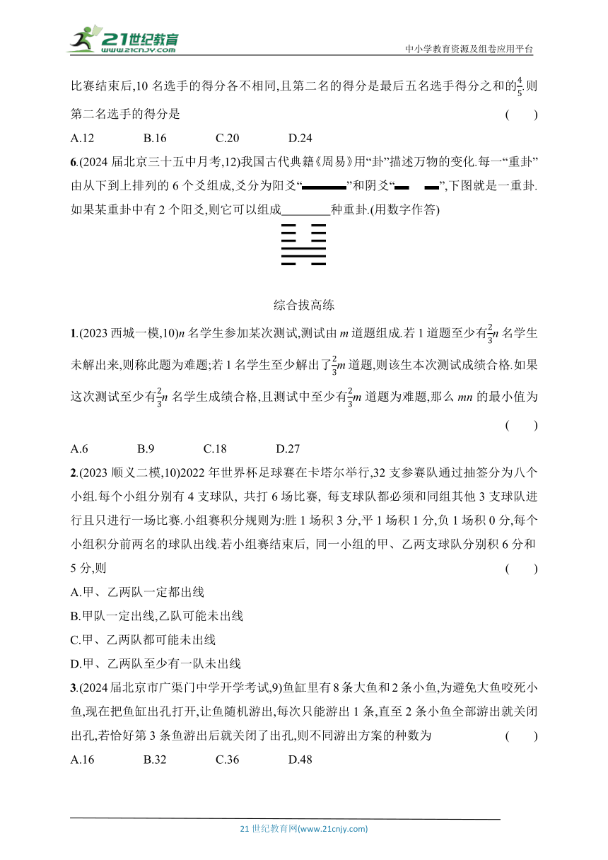 2025北京版新教材数学高考第一轮基础练习（含答案）--10.1　计数原理、排列与组合