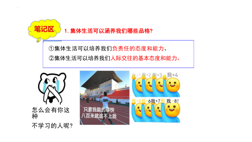 （核心素养目标）6.2 集体生活成就我 课件(共27张PPT) -2023-2024学年统编版道德与法治七年级下册