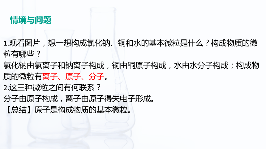 1.1 原子结构（课件）-【中职专用】高中化学（高教版2021通用类）