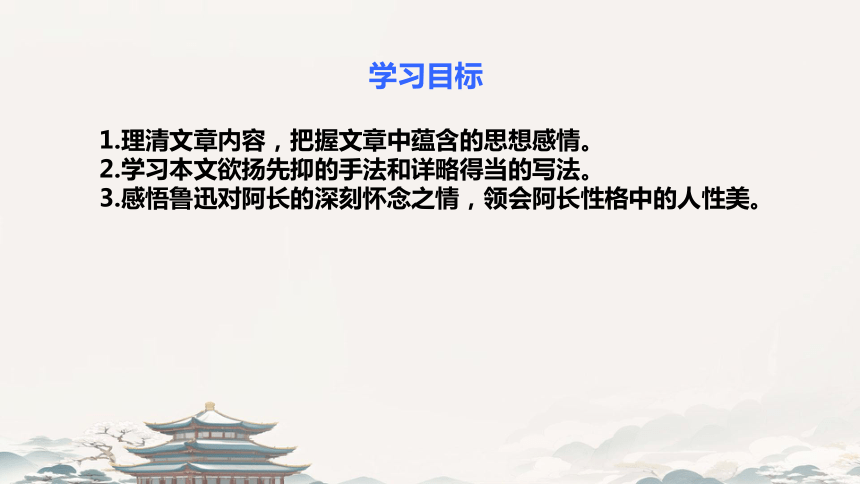 10 阿长与《山海经》课件（共33张ppt）