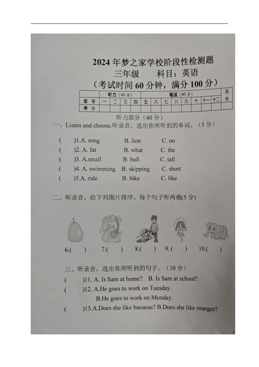 山东省德州市乐陵市梦之家学校2023-2024学年三年级下册期中英语试题（图片版，无答案，无听力原文，无听力音频）