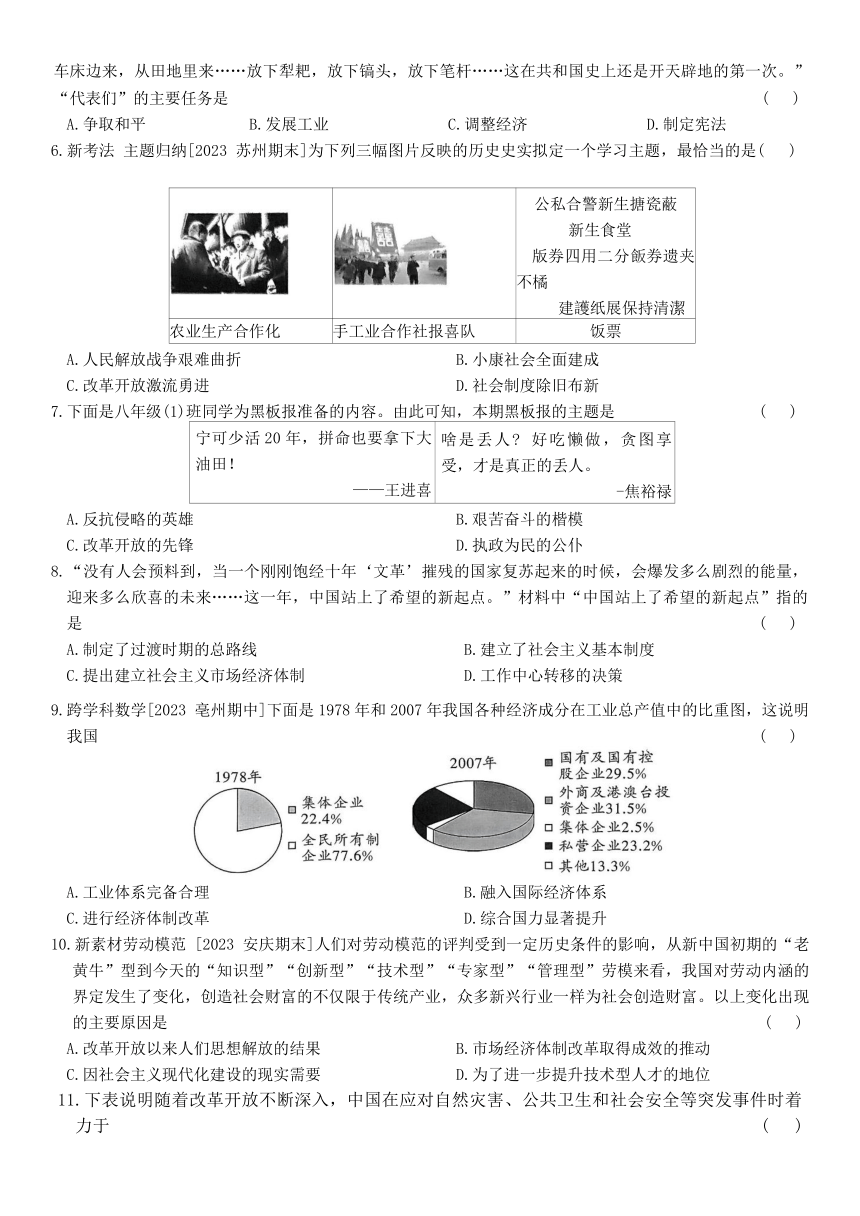 安徽省阜阳阜阳市颍州区未来学校2022-2023学年八年级下学期期末考试历史试卷（含答案）