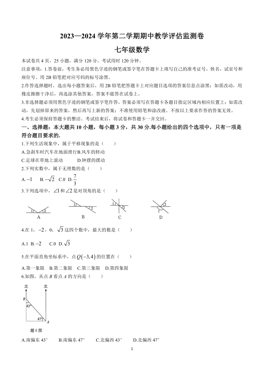 广东省东莞市弘正学校2023-2024学年七年级下学期期中数学试题（含答案）