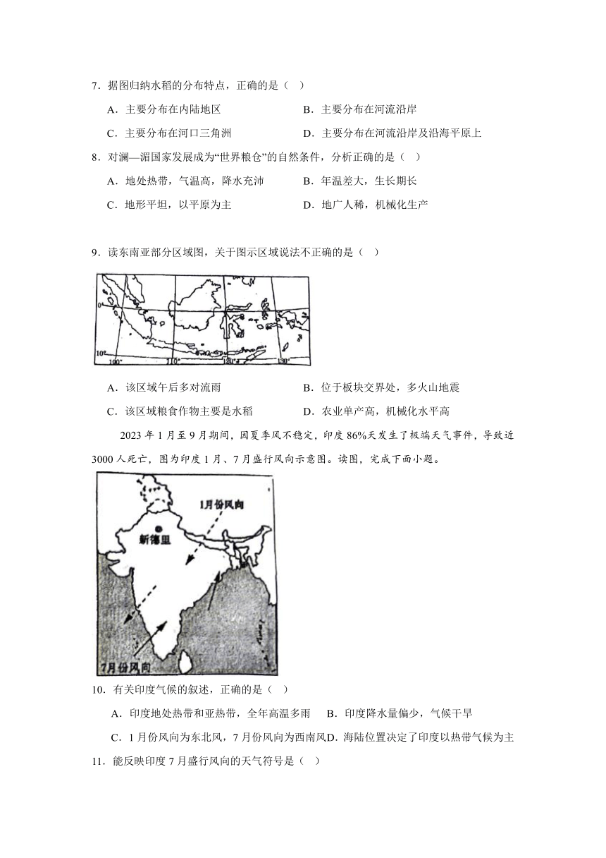 河南省驻马店市西平县2023-2024学年七年级下学期期中地理试题（解析版）