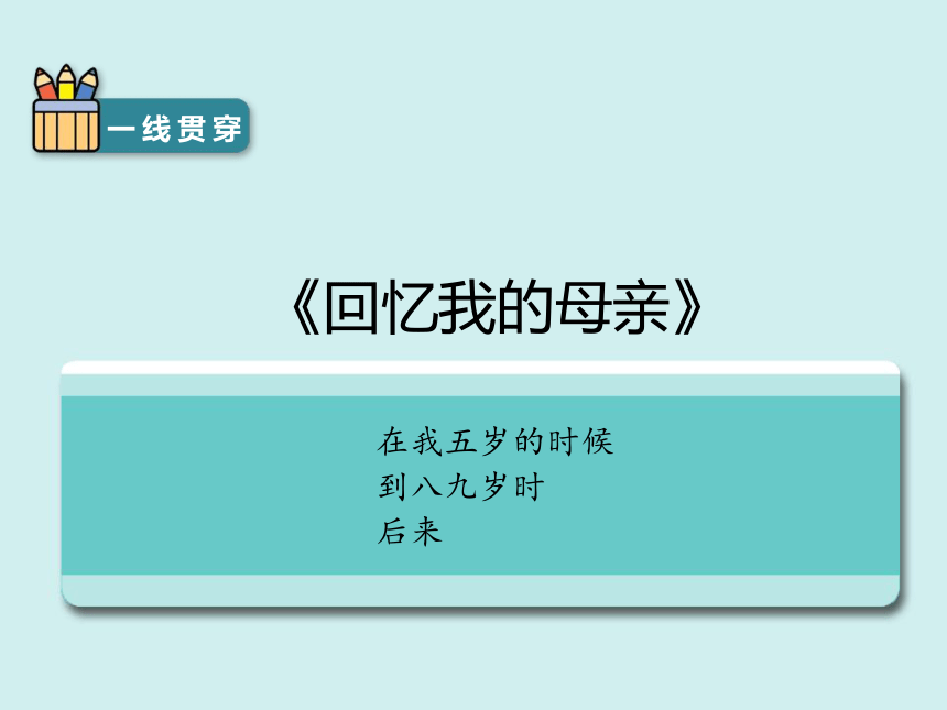 统编版语文小升初作文课件-冲刺考场第5—6分钟 构篇（21张）