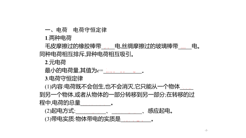 第九章 静电场及其应用单元综合（课件）（新人教版）(共30张PPT)