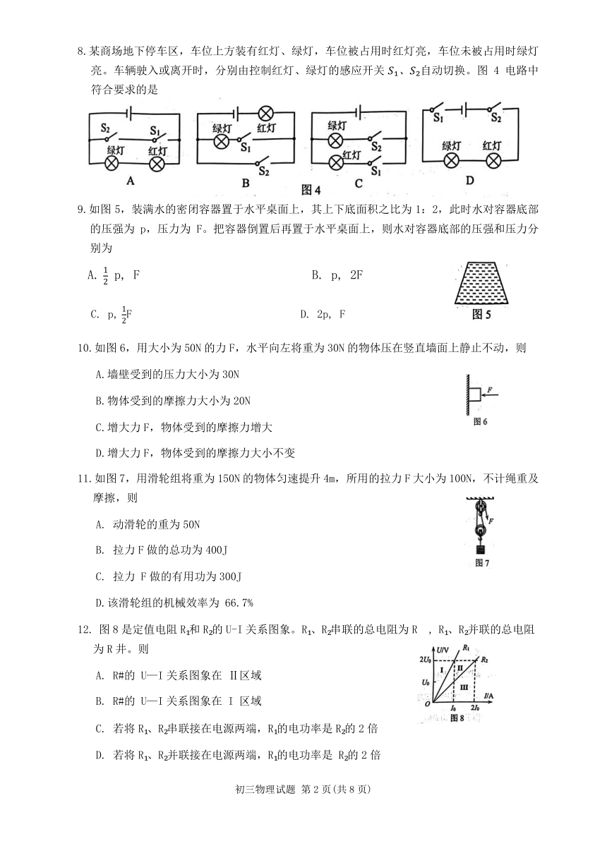 2024年福建省泉州市中考二模物理试题（无答案）