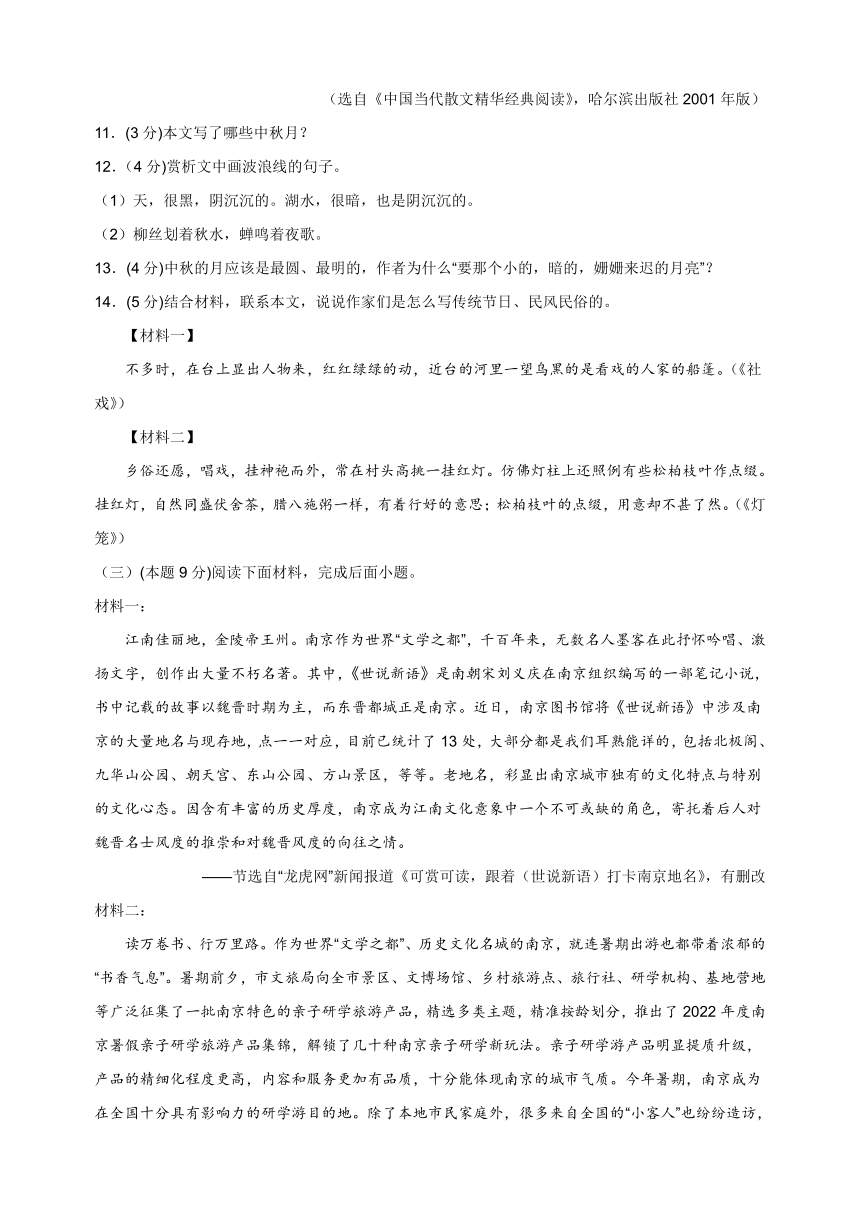 专题14 综合模拟卷-2023-2024学年八年级语文下册备考期末总复习（南京专用）（含解析）