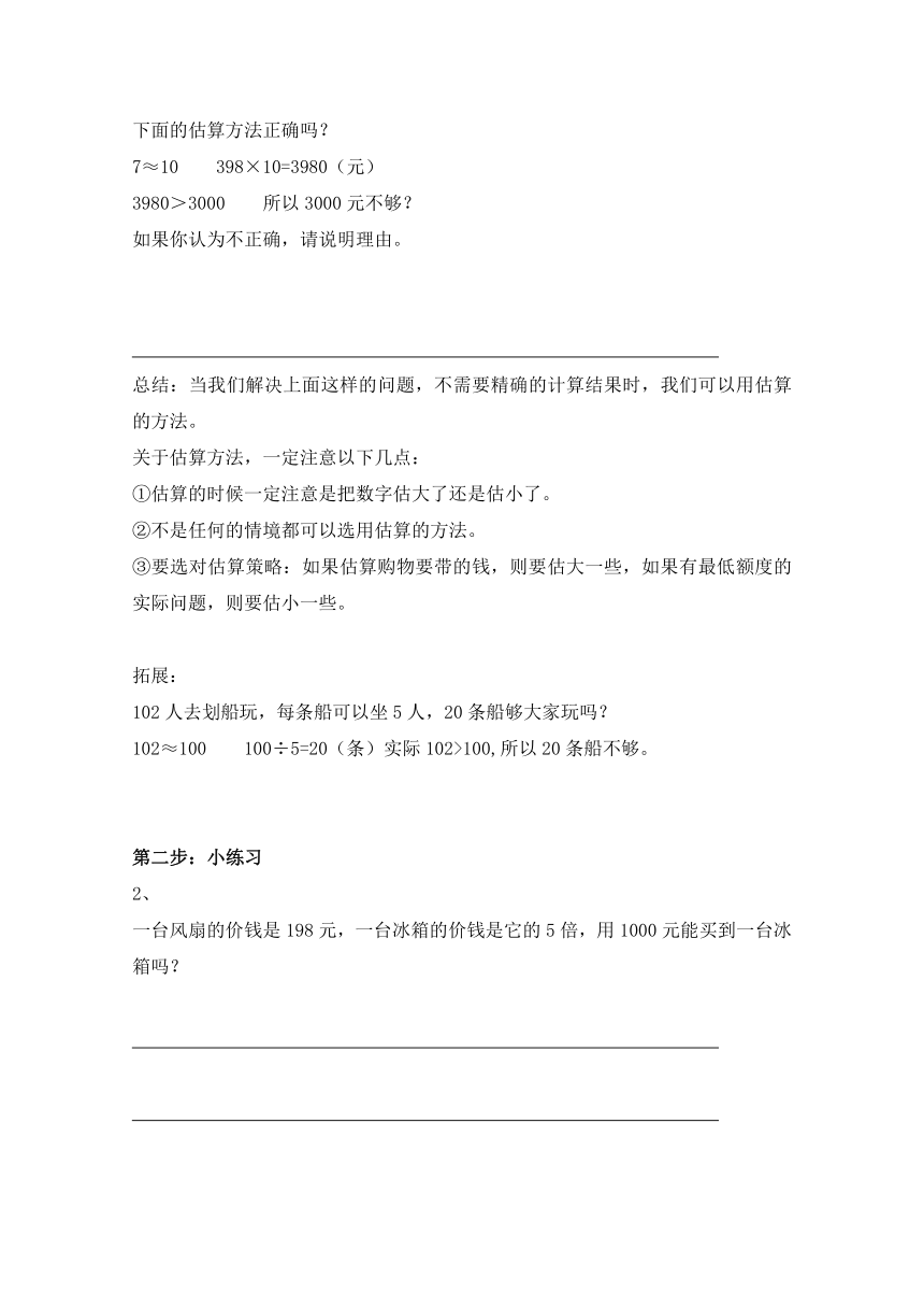 青岛版五四学制二年级下册第八单元信息窗3《三位数乘一位数的估算》 导学案