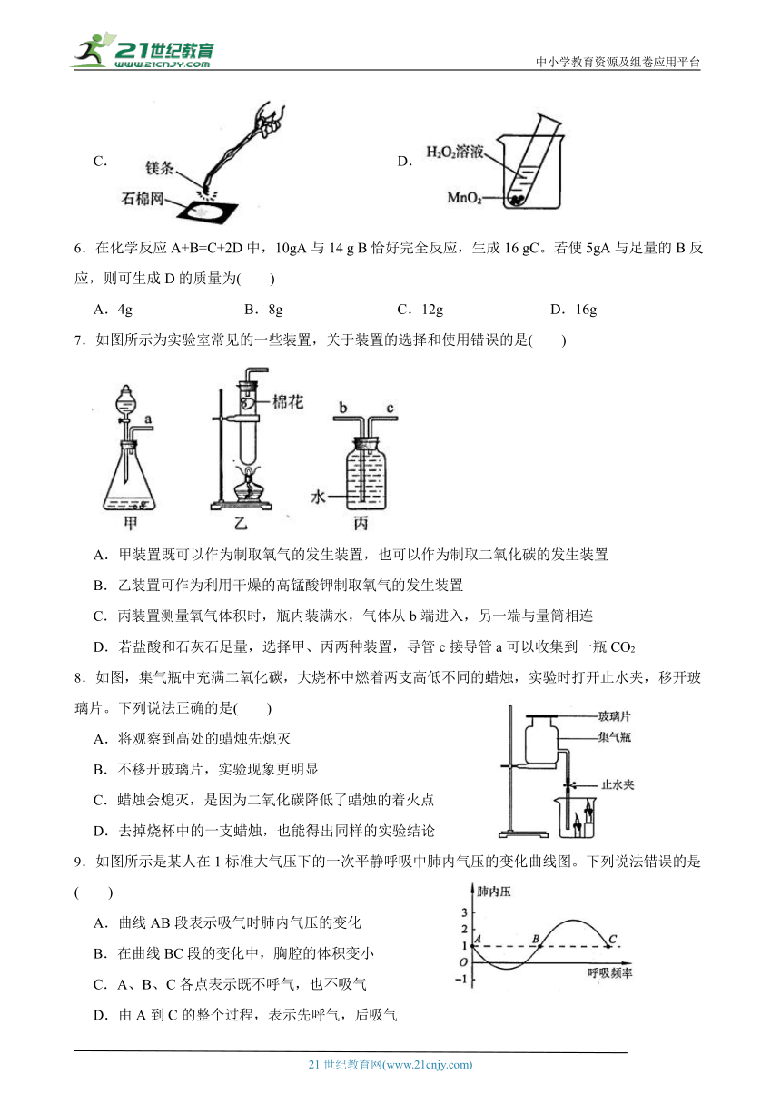 浙教版科学八年级下册第三单元《空气与生命》单元测试卷（含解析）