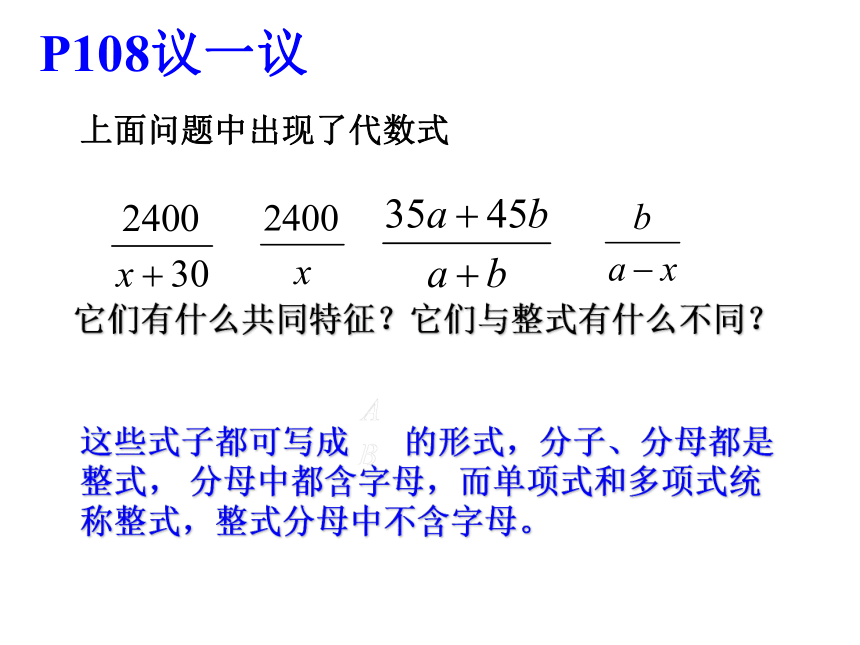 北师大版八年级下册数学 5.1认识分式 课件（共28张PPT）