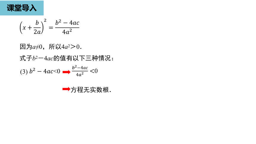 人教版九年级数学上册21.2.2  公式法课件（1）（21张PPT)