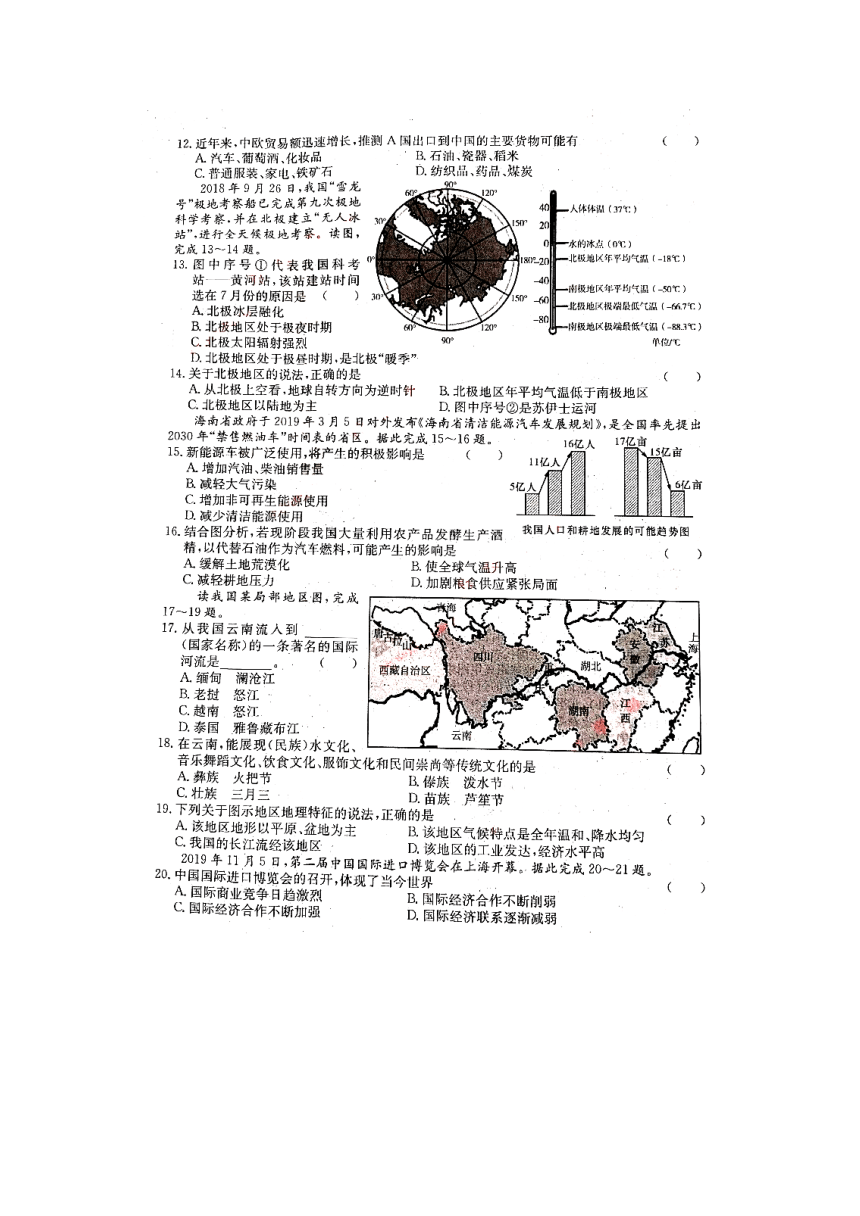 湖南省益阳市赫山区2020年普通初中学业水平考试调研（四）地理试题  PDF版