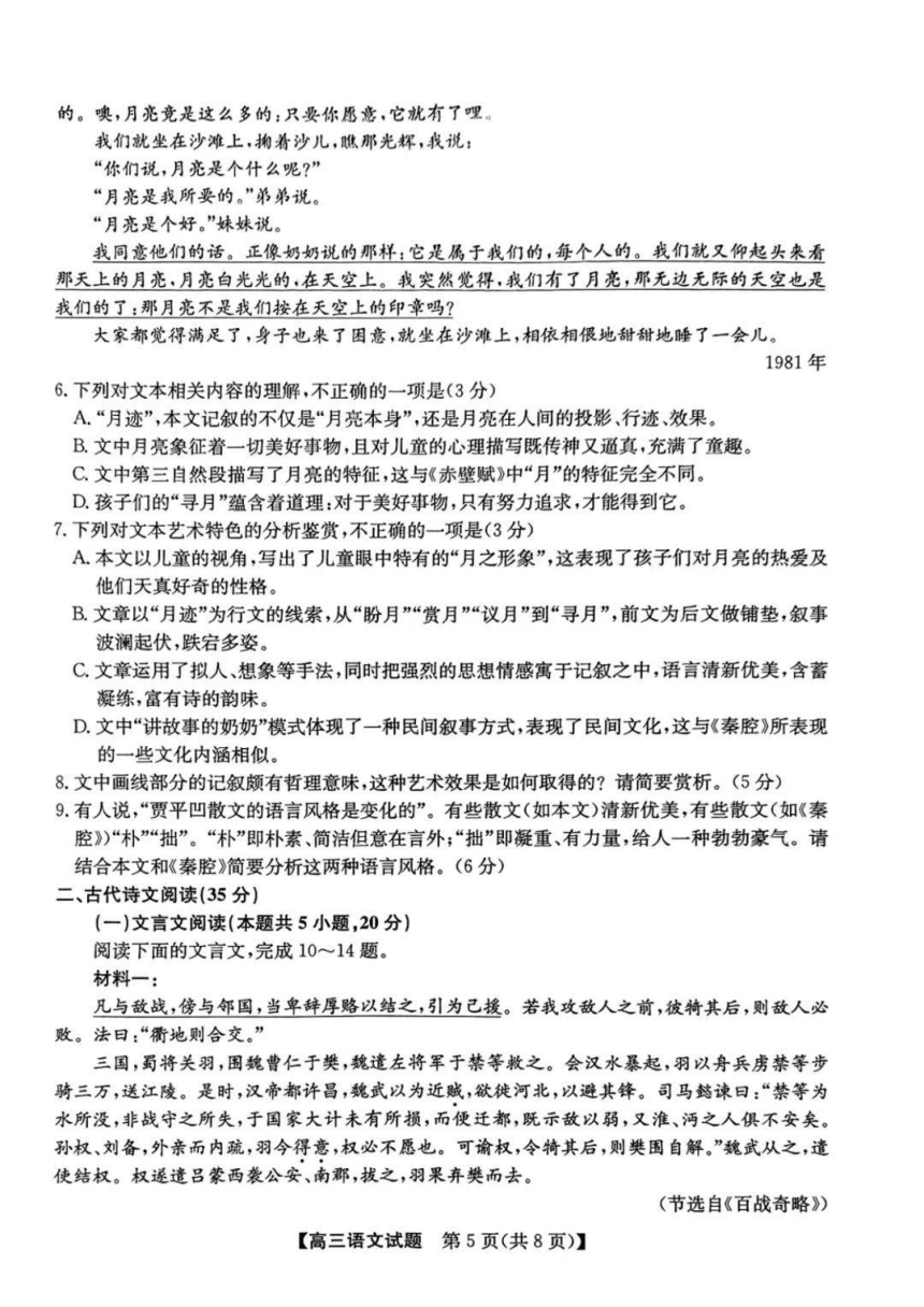 安徽省皖北五校联盟2024届高三5月第二次联考语文试题（图片版含答案）