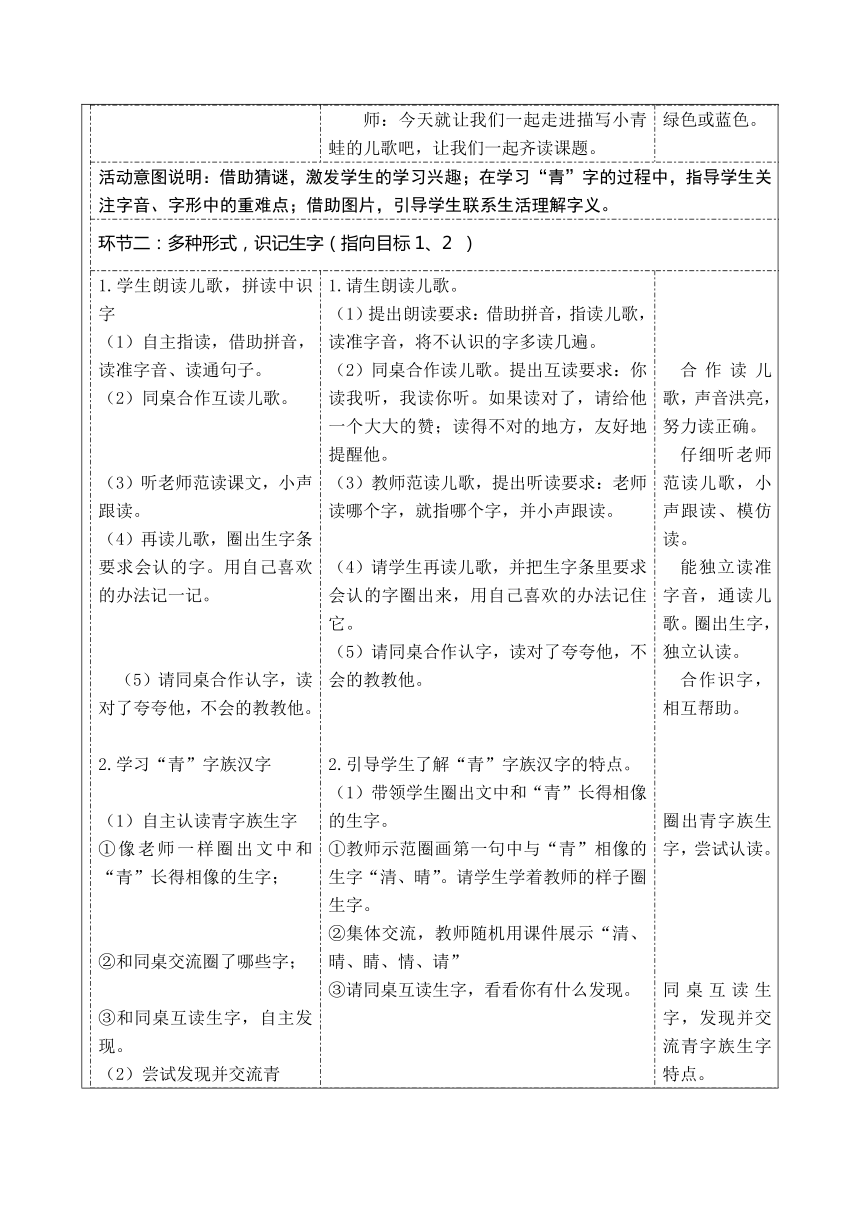 3小青蛙 教学设计(表格式，2课时)+作业设计(无答案)