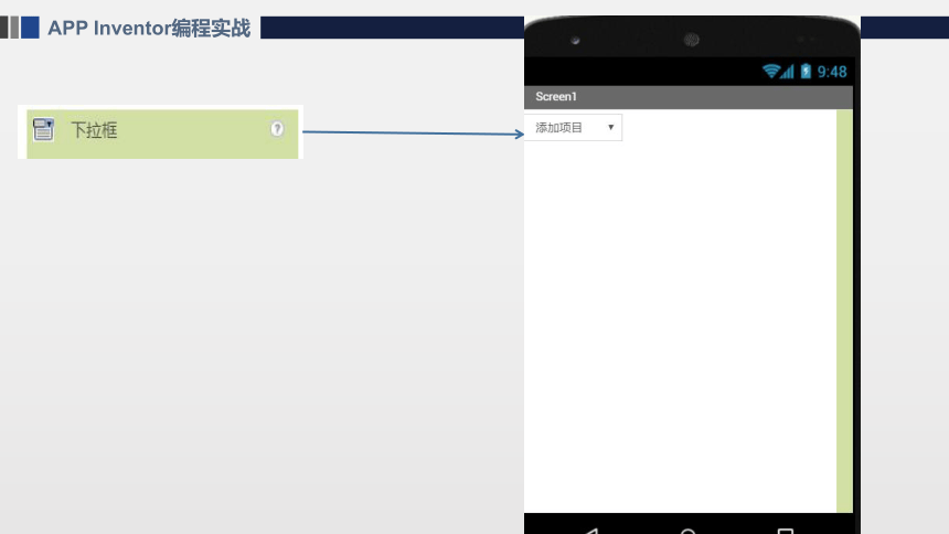 APP Inventor之制作简易计算器 课件(共25张PPT)