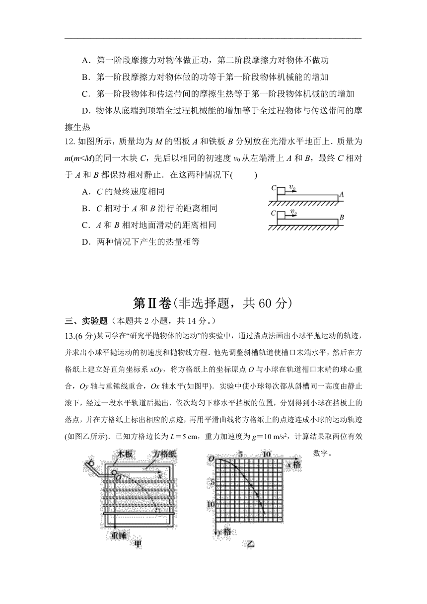 四川成都市新都区2019-2020学年高一下学期期末考试物理试题 Word版含答案