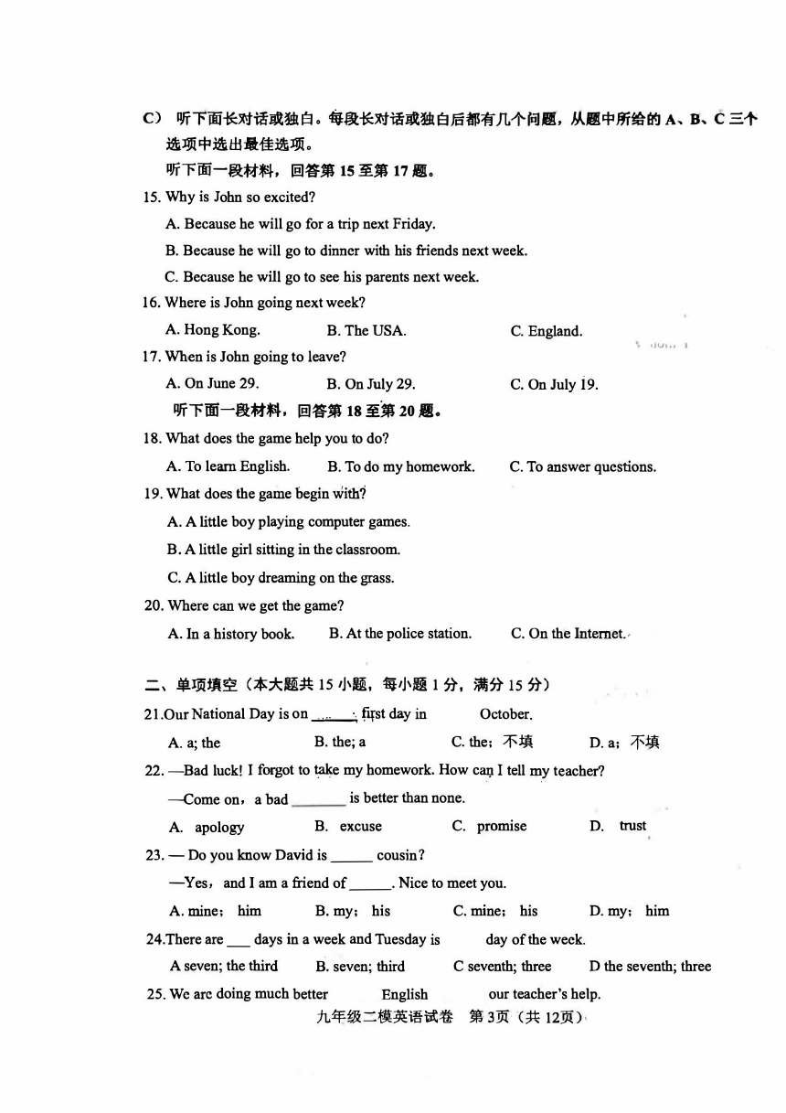 2024年天津市河东区中考二模英语试卷（PDF版，含答案）