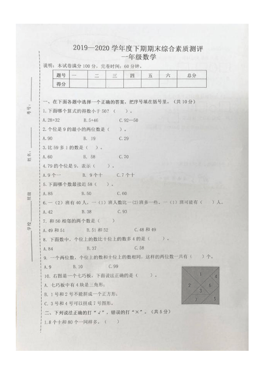 四川省成都市高新区2019-2020学年第二学期一年级下数学期末试题（图片版无答案）