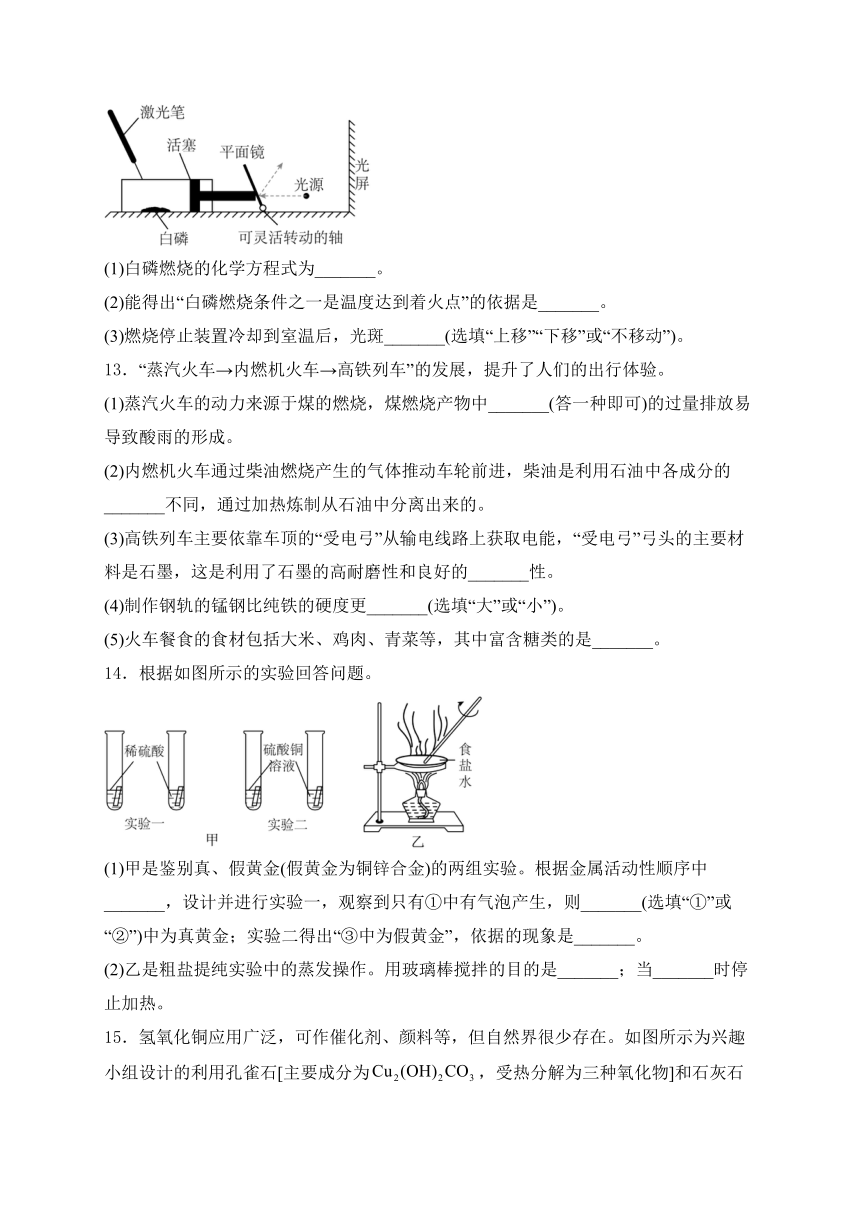 河北省石家庄市2024年九年级中考一模理综化学试卷(含解析)