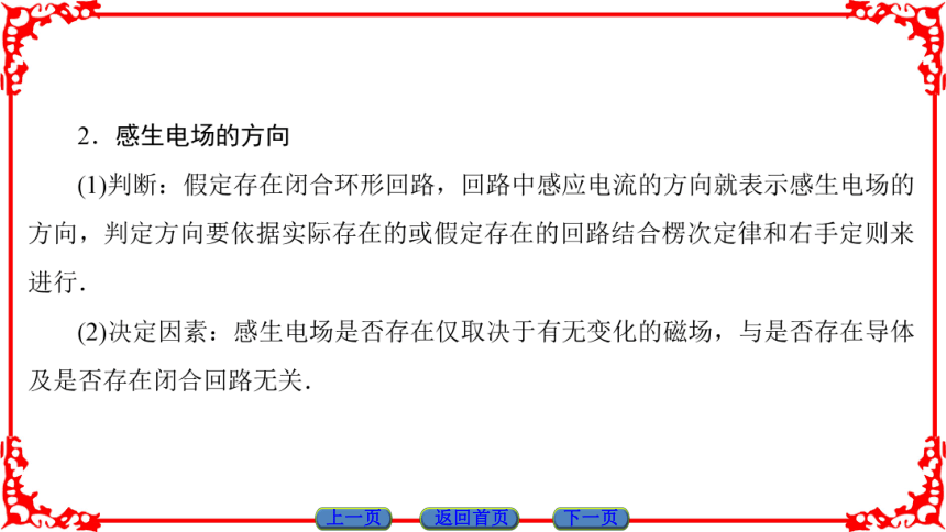 高中物理人教版选修3-2（课件）第四章 电磁感应 电磁感应现象的两类情况    38张PPT