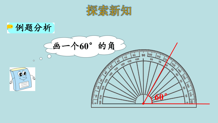 人教版数学四年级上册3.4  画角 课件（15张ppt）