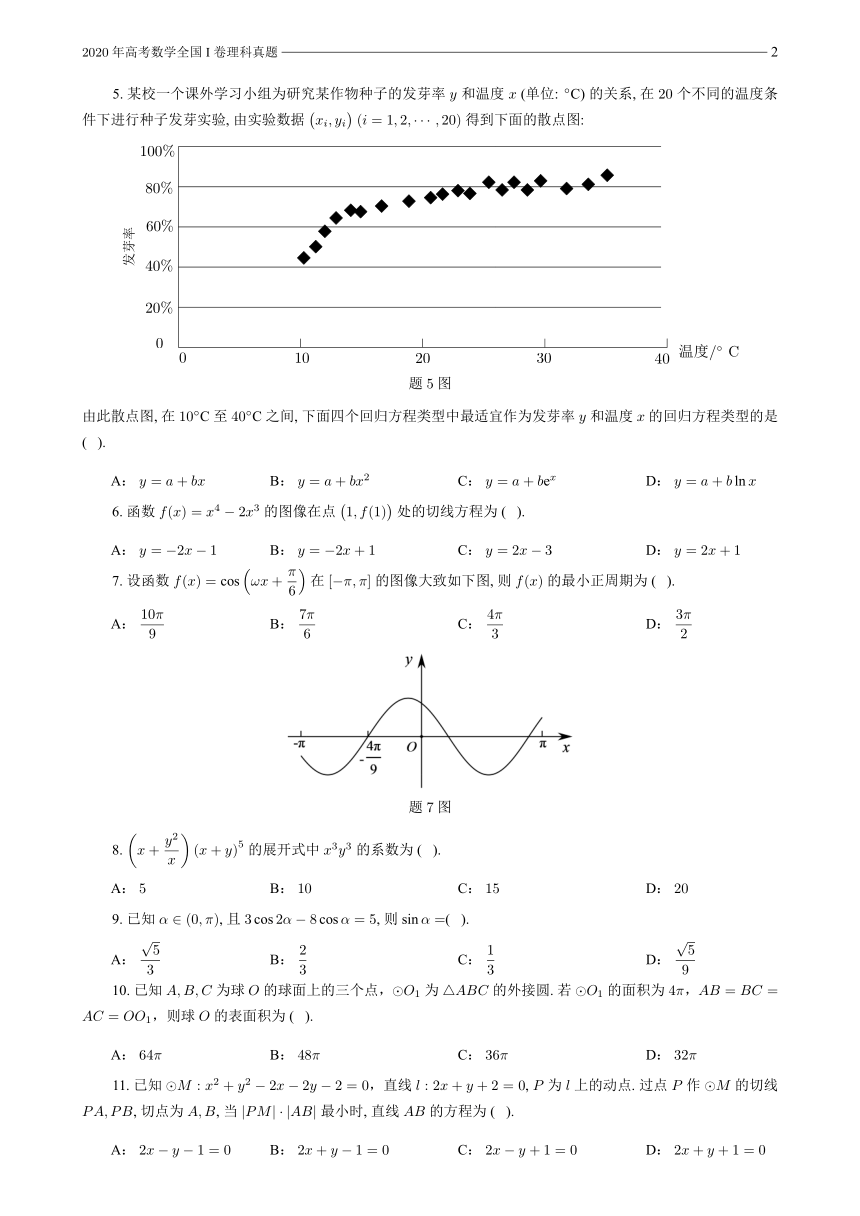 2020年高考数学真题与解析汇编（PDF版含解析）26份