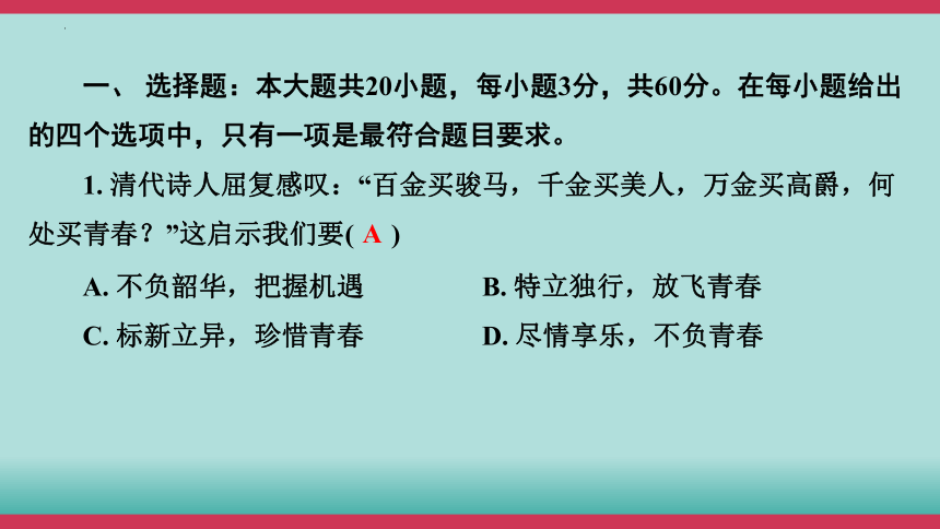 2024年中考道德与法治核心素养突破十练综合模拟课件(四)(共35张PPT)