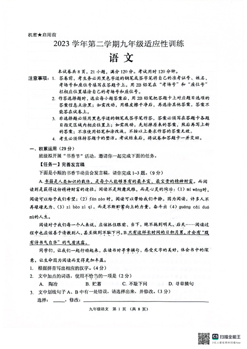 2024年5月广东省佛山市顺德区初三二模语文试卷（图片版，无答案）