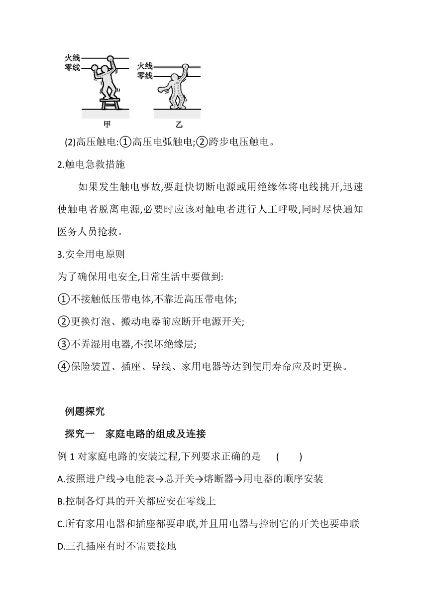 2024年中考物理章节复习生活用电(含答案)