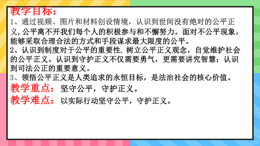 8.2 公平正义的守护  课件（  38张ppt+内嵌视频 ）