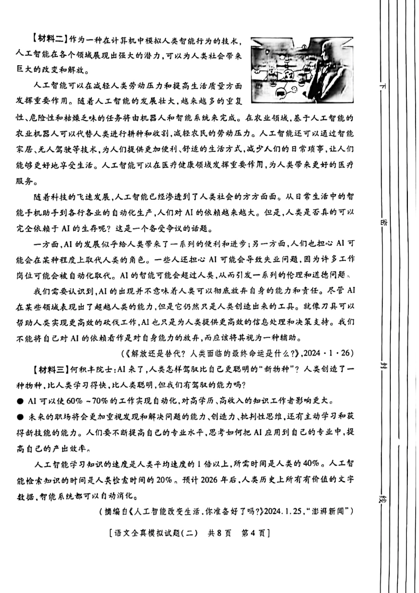 2024年陕西省咸阳市部分学校中考一模语文试题（图片版，无答案）