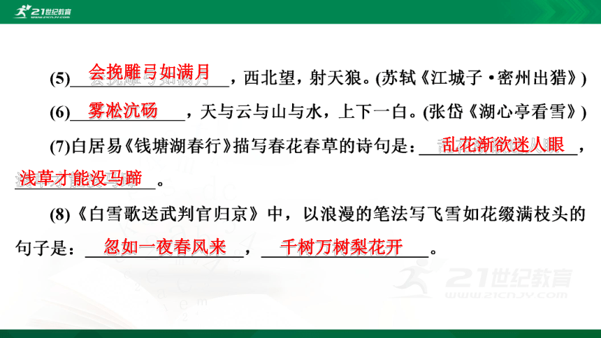 最新统编版2020年中考语文预测模拟试卷（五）课件(共64张PPT)