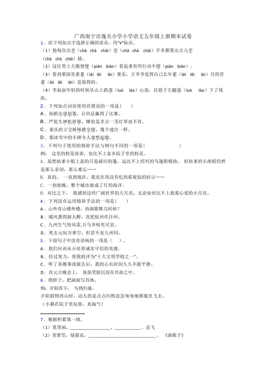 广西壮族自治区南宁市逸夫小学语文五年级上册期末试卷（含解析）