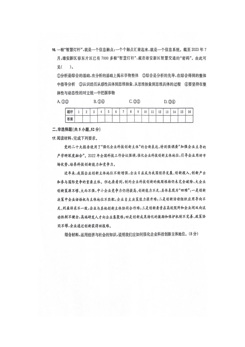 江西省2024届高考政治仿真模拟卷（二）（扫描版含解析）