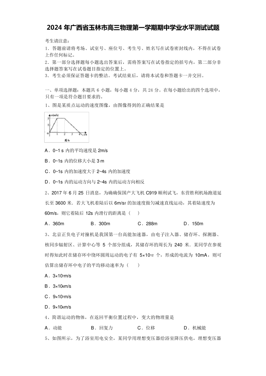 2024 年广西省玉林市高三物理第一学期期中学业水平测试试题（解析版）