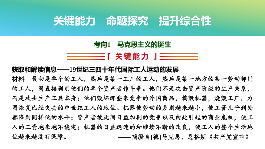 第28讲 马克思主义的诞生与传播 课件（共25张PPT）2025届高三统编版（2019）必修中外历史纲要下一轮复习