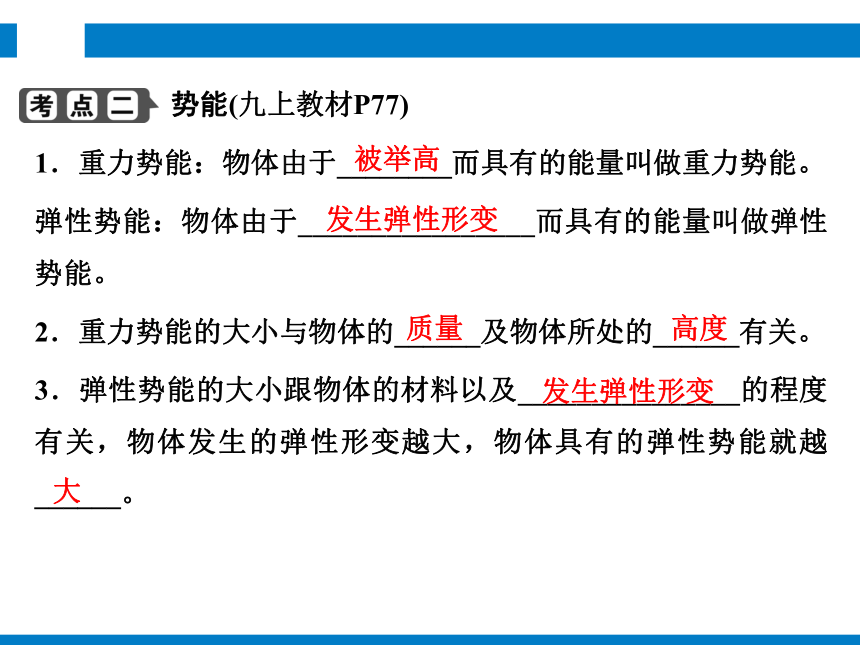 2024浙江省中考科学复习第19讲   机械能   功和功率（课件 51张PPT）