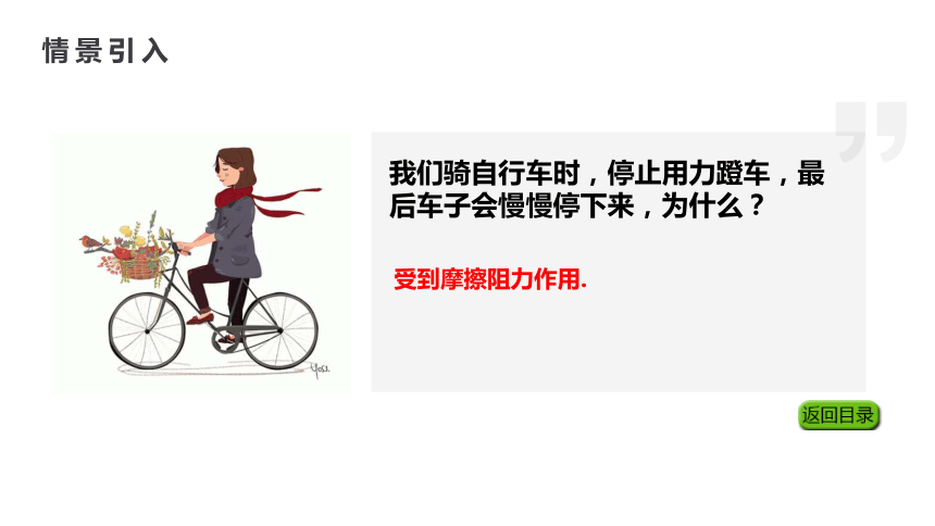 人教版八年级物理下册课件 8.3摩擦力（22张ppt）