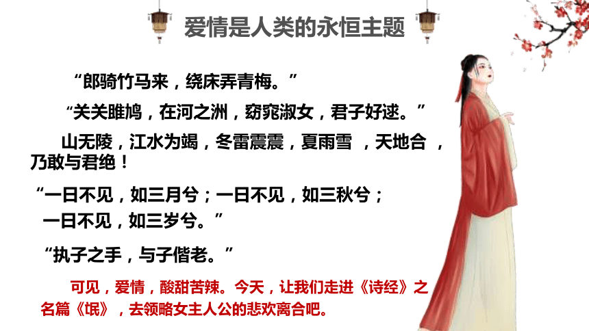 1.1《氓》课件 (共35张PPT)2023-2024学年统编版高中语文选择性必修下册