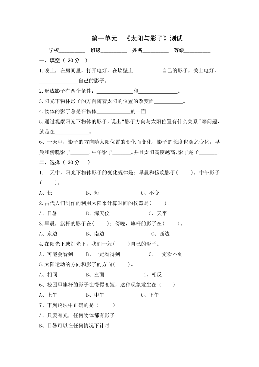 新版青岛版科学三年级下册第一单元太阳与影子检测题（无答案）